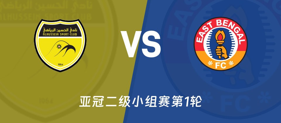 胡塞因vs东孟加拉比赛现场