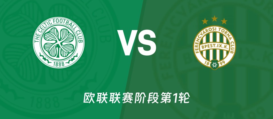 凯尔特人vs费伦茨瓦罗斯