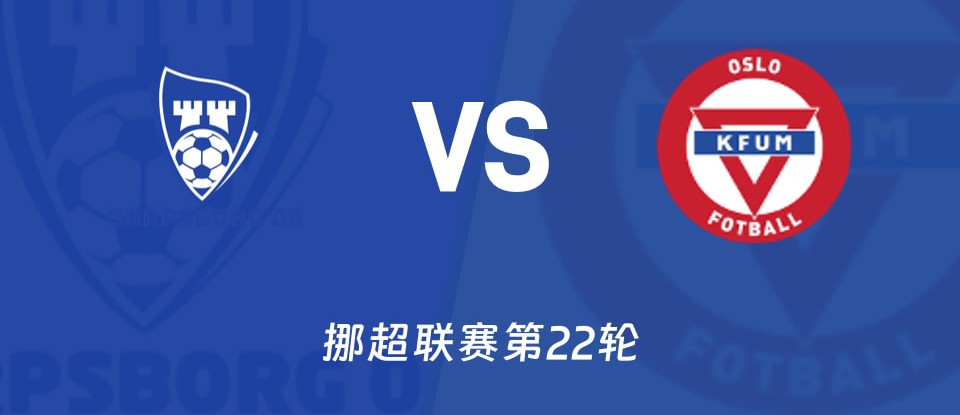 萨普斯堡对阵KFUM奥斯陆赛前海报