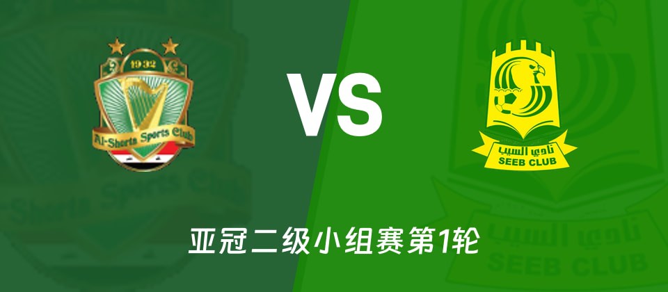 巴格达警察vs锡卜