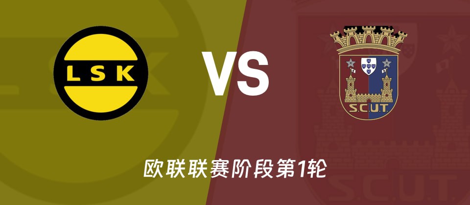 欧联联赛 利勒斯特罗姆 vs 托伦斯