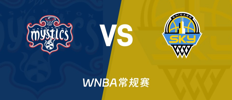 WNBA常规赛神秘人对阵天空赛前分析